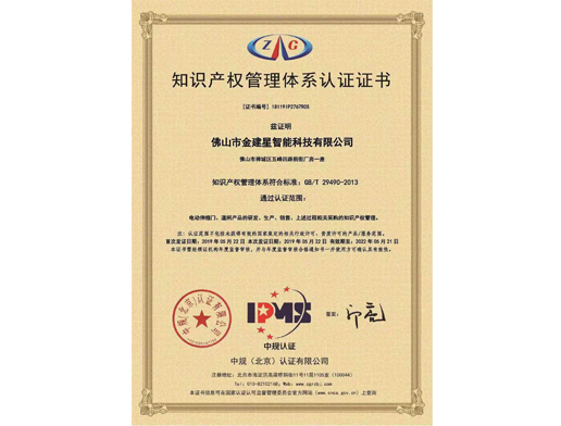 知識(shí)產(chǎn)權(quán)管理體系認(rèn)證證書