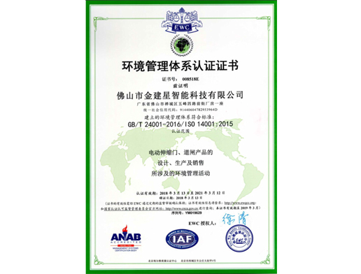 環(huán)境管理體系認證證書
